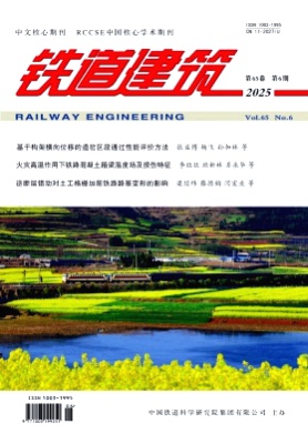 铁道建筑杂志